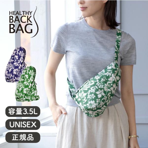 ヘルシーバックバッグ HEALTHY BACK BAG 26SS プリント スリング メドウ（ノミィ...
