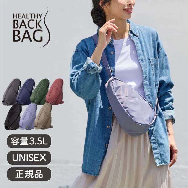 ヘルシーバックバッグ HEALTHY BACK BAG 25AW リサイクルナイロン スリング
