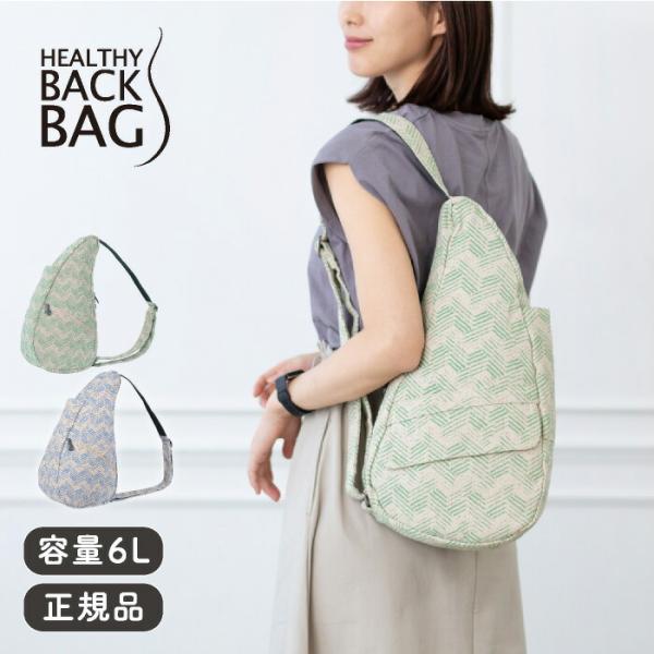 ヘルシーバックバッグ HEALTHY BACK BAG 26SS プレイリー Sサイズ