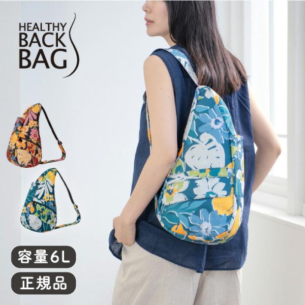 ヘルシーバックバッグ HEALTHY BACK BAG 26SS プリント Sサイズ シトラスブルー...