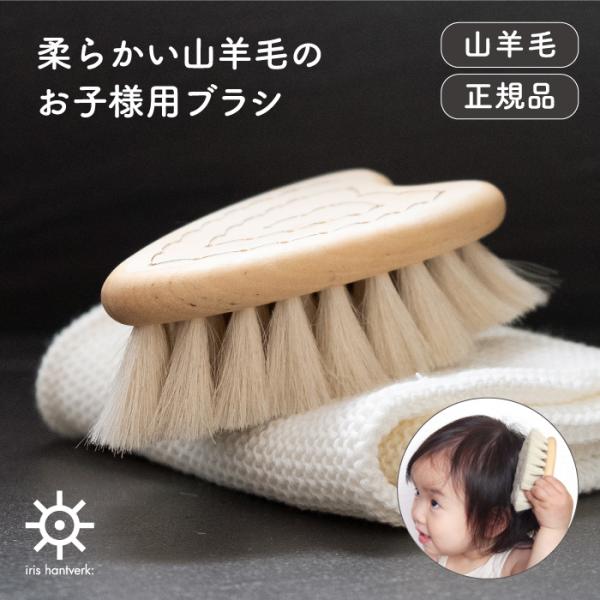 イリス・ハントバーク ベイビーソフトヘアブラシ ハート Iris Hantverk 北欧 ナチュラル...