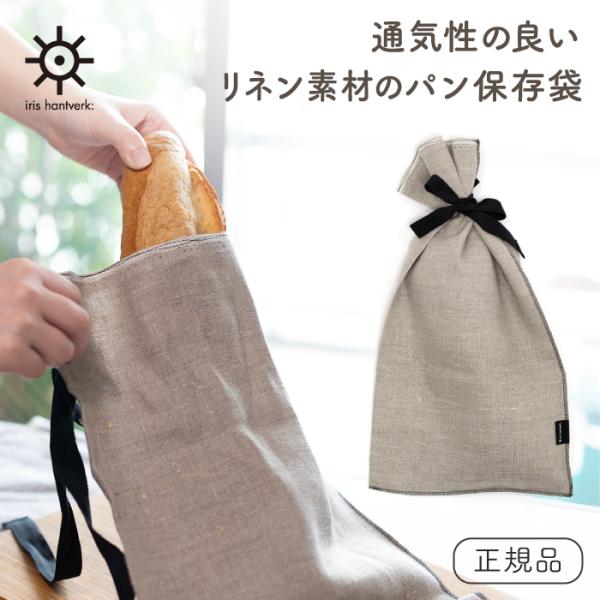 《メール便可 2個まで》IRIS HANTVERK (イリスハントバーク)  ヨーロッパリネン100...
