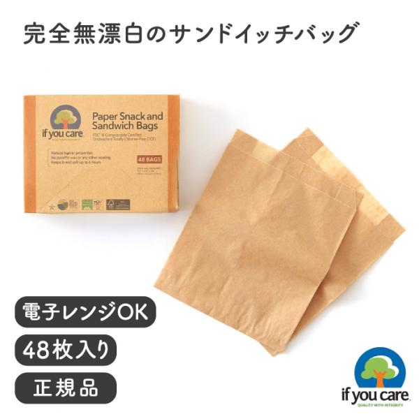 If You Care イフユーケア 100％無漂白 スナック アンド サンドイッチバッグ48枚入