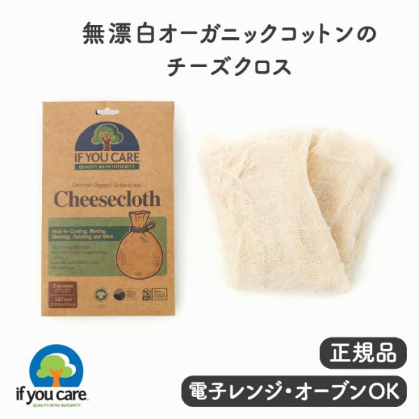《メール便可 1点まで》If You Care イフユーケア オーガニックコットン100％チーズクロ...