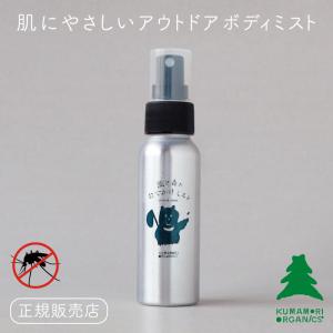 熊森オーガニクス 熊と森のおでかけミスト 80ml アウトドア ボディミスト｜gpecoe