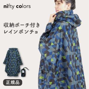 ニフティカラーズ nifty colors レインポンチョ 撥水加工