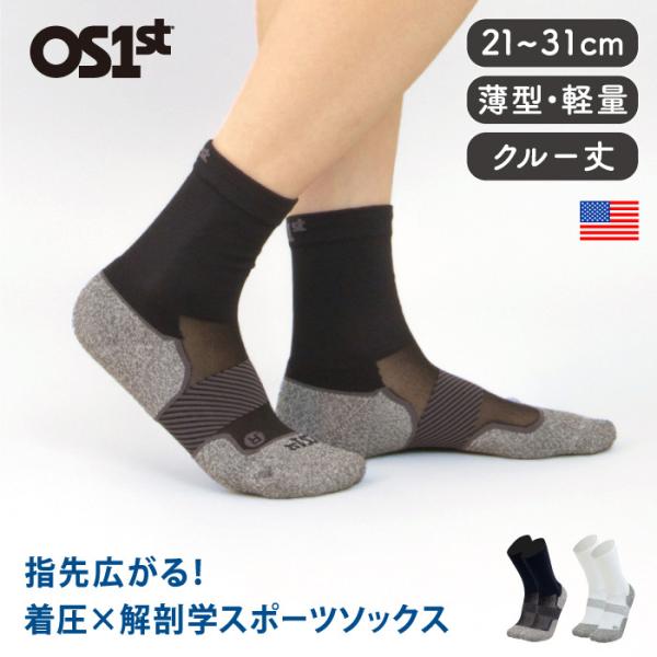 【4段階＆アーチ着圧 ランニングソックス】OS1st AC4 アクティブコンフォートソックス クルー...