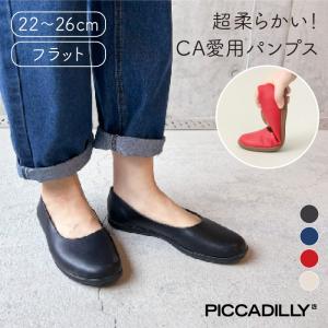 クリアランス PICCADILLY（ピカジリー）フラットパンプス ローヒール コンフォート パンプス きれいめ 痛くない 疲れない フォーマル 黒 ブラック 軽量｜gpecoe