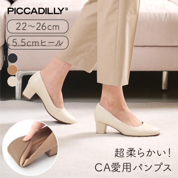 PICCADILLY（ピカジリー）パンプス ラウンドトゥ 5.5cm