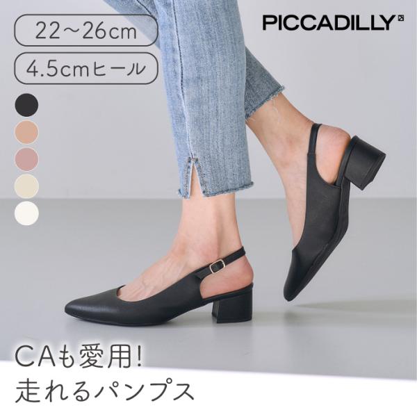 PICCADILLY（ピカジリー）スリングバック 4.5cm