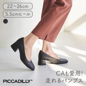 クリアランス PICCADILLY（ピカジリー）パンプス スクエアトゥ 5.5cm｜gpecoe