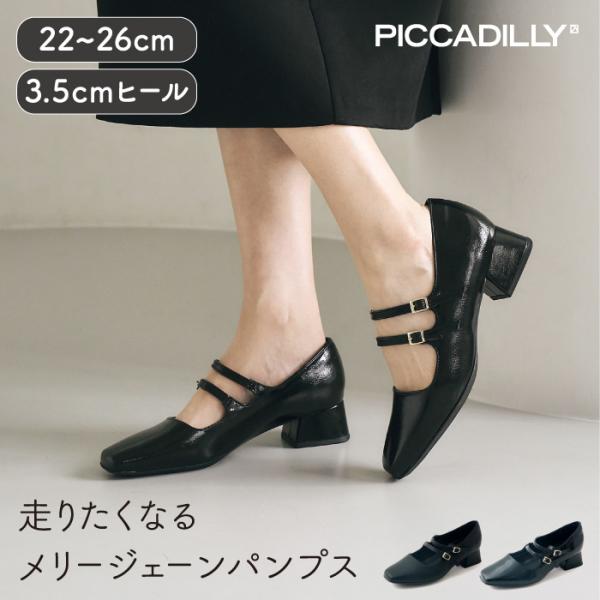 PICCADILLY（ピカジリー）メリージェーンパンプス スクエアトゥ 3.5cm