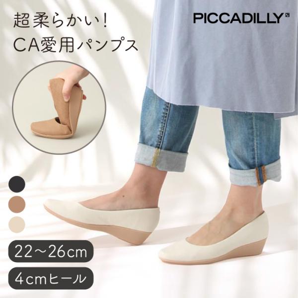 PICCADILLY（ピカジリー）パンプス ウェッジ 4cm