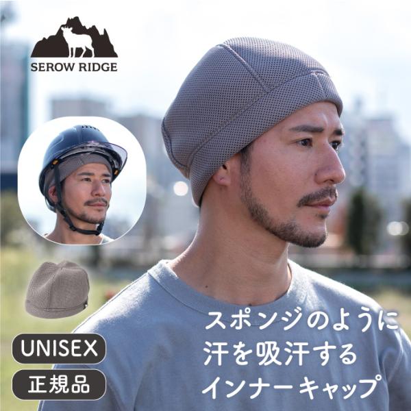 SEROW RIDGE (セローリッジ) 高吸水性ヘッドウェア ワーカーキャップ（ヘルメット用）《メ...
