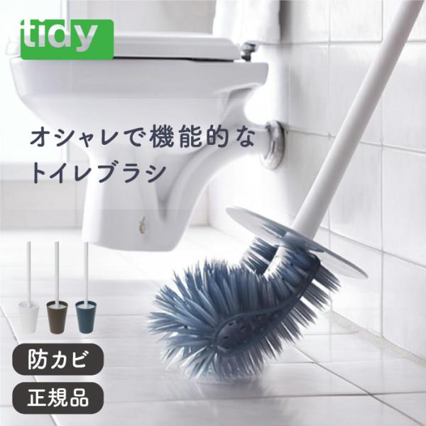 tidy ティディ プラタワ・フォートイレ PlaTawa for Toilet トイレブラシ