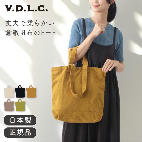 倉敷帆布 VDLC トートバッグ Lサイズ