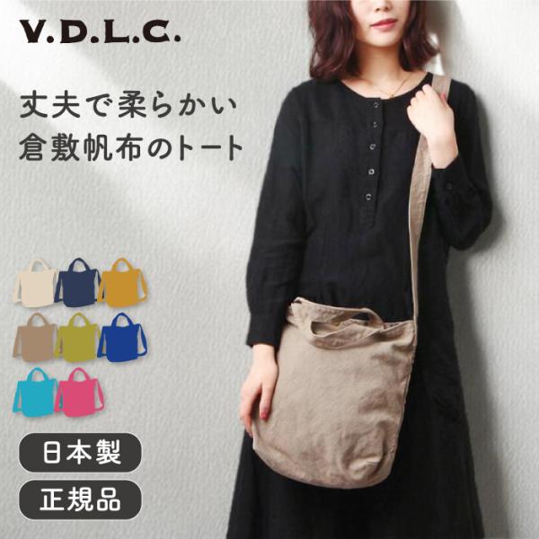 倉敷帆布 VDLC トートバッグ Sサイズ