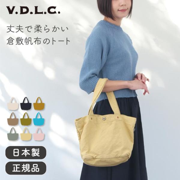 倉敷帆布 VDLC 舟形トートバッグ Mサイズ