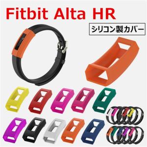 Fitbit Alta HR カバー 保護ケース フィットビット アルタ HR 腕時計 保護カバー やわらかい 付けやすい スポーツ 耐水 メンズ レディース おしゃれ