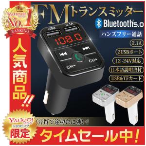 FMトランスミッター 設定簡単 Bluetooth 5.0 iPhone Android