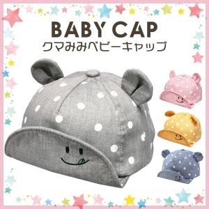 クマみみベビーキャップ 赤ちゃん ベビー 韓国 おしゃれ