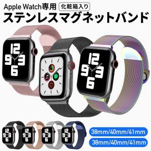 アップルウォッチ バンド ステンレス マグネット AppleWatch ミラネーゼループ ベルト メンズ レディース 38mm 40mm 41mm 42mm 44mm 45mm
