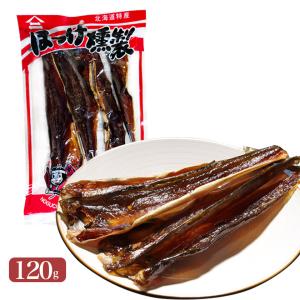 メール便 送料無料 北海道産 ほっけの燻製 120g 北海道 ホッカイドウ ホッケ 法華 珍味 北海道 名産 おつまみ お酒 ポイント消化