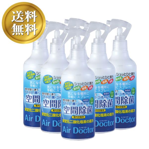 【送料無料】空間除菌 エアドクター スプレー 300ml 【6本セット】