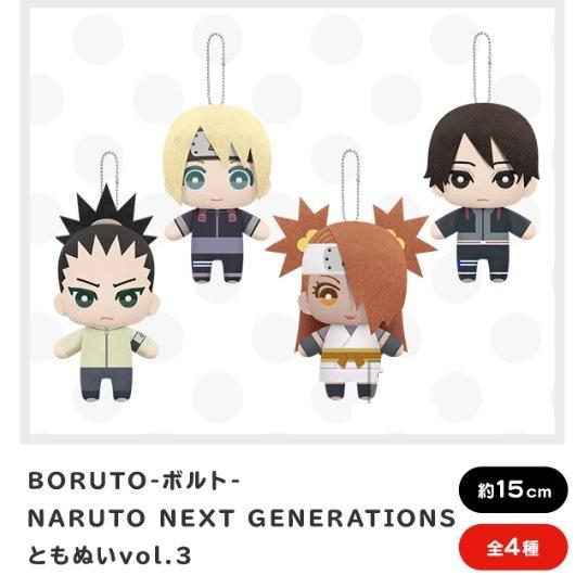 BORUTO ボルト NARUTO NEXT GENERATIONS ともぬいvol.3 全４種セッ...