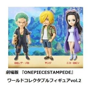 劇場版 『ONE PIECE STAMPEDE』 ワールドコレクタブルフィギュアvol.2　3種セッ...
