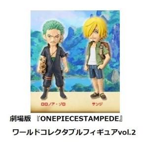 劇場版 『ONE PIECE STAMPEDE』 ワールドコレクタブルフィギュアvol.2　2種セッ...