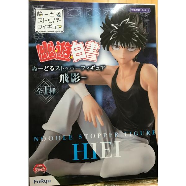 幽遊白書 ぬーどるストッパーフィギュア 飛影