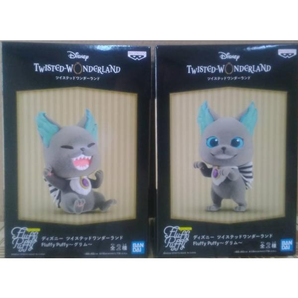 ディズニー ツイステッドワンダーランド Fluffy Puffy グリム　全2種セット