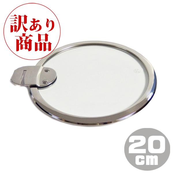 【訳あり/ガラス部分に傷】クリステル CRISTEL フラット ガラスふた 20cm K20SA ※...