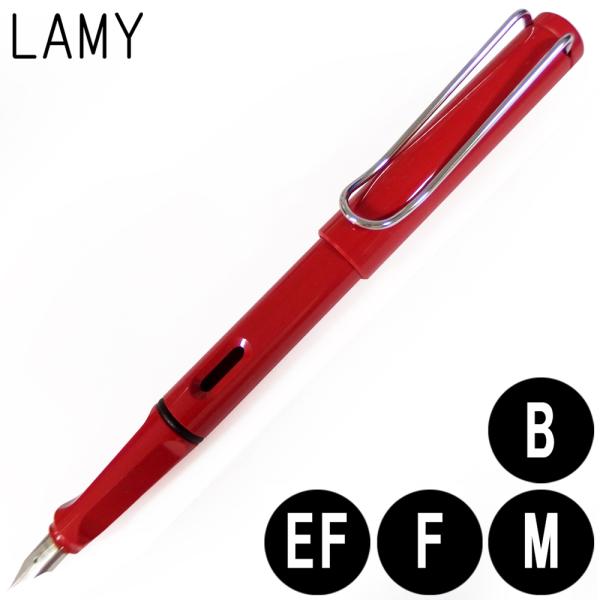 【名入れOK(有料)】 ラミー LAMY サファリ safari 万年筆 レッド L16 サイズ：E...