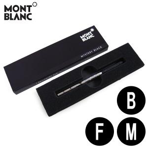 モンブラン MONTBLANC ボールペン 替え芯 リフィー...