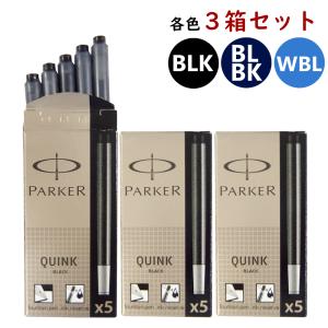 クリックポスト パーカー PARKER 万年筆 カートリッジ