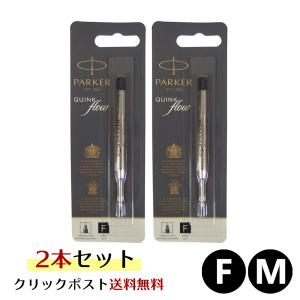 PARKER（パーカー） 5th 替芯 3本セット F 細字 黒 ブラック インジェ
