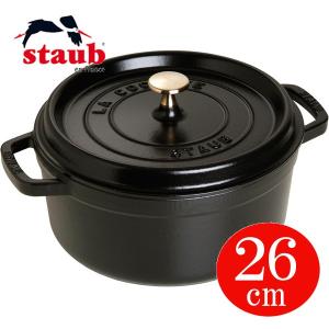 ストウブ staub 鍋 ピコ・ココット ラウンド 26cm ブラック #1102625 (40509-310-0) 【送料無料】