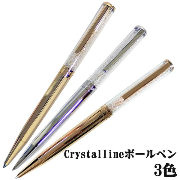 【名入れOK(有料)】 スワロフスキー SWAROVSKI Crystalline ボールペン sw...