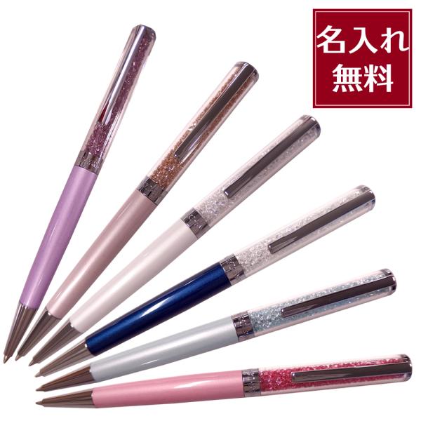 名入れ無料 スワロフスキー SWAROVSKI Crystalline ボールペン swk-bp-2...