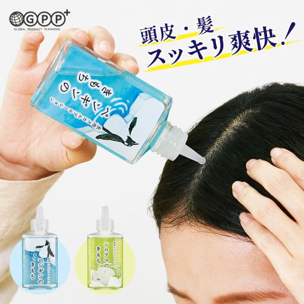 氷冷 スカルプローション 95mL 【選べる2タイプ】 ペンギンのきもち シロクマのきもち スカルプ...