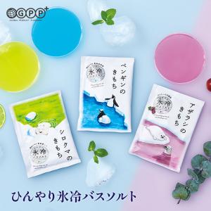 キモチ 氷冷バスソルト 分包 1回分｜ペンギンのきもち シロクマのきもち アザラシのきもち｜ひんやり 冷たい 日本製 クール
