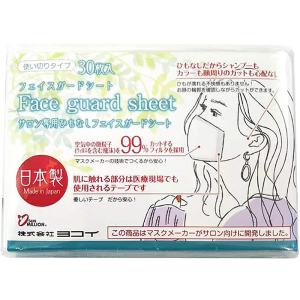 ヨコイ フェイスガードシート 30枚入り｜gpp-store