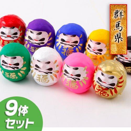 開運ミニだるま全9色セット（ダルマ・達磨） 縁起 高崎 だるま ダルマ 達磨