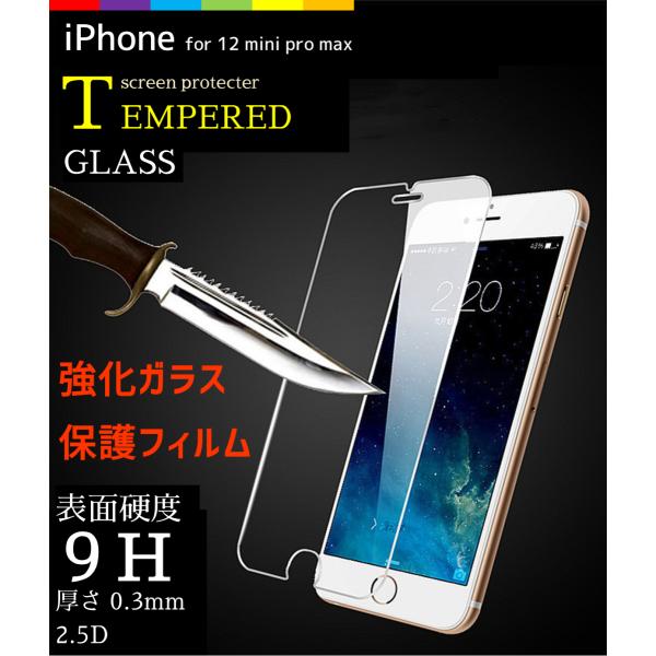 送料無料　iPhone11 iPhone12 mini Pro Max 保護フィルム ガラスフィルム...