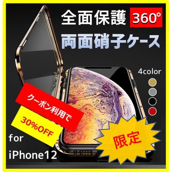 送料無料 iPhone12 mini Pro Max スマホケース 全面保護 マグネット 強化硝子 ...