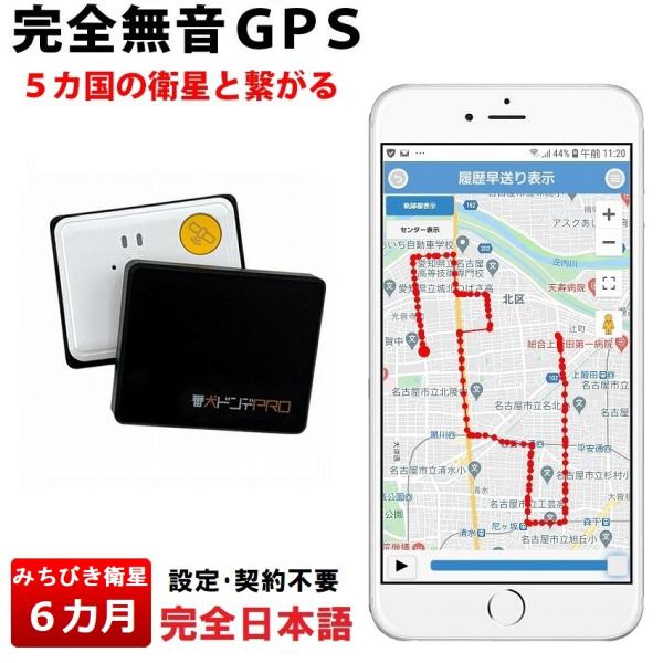 GPS発信機 番犬ドンデPRO 小型 追跡 浮気 トラッカー 車 リアルタイム高精度gps 磁石付 ...