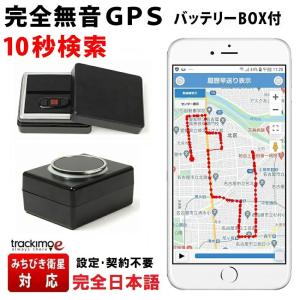 ＼今なら30日が90日無制限！特別キャンペーン中／トラッキモeバッテリーBOX付 GPS 発信機 超 小型 追跡 浮気 車 GPSトラッカー ケース 磁石 車両取付 契約不要｜GPSトラン-GPS発信機専門店