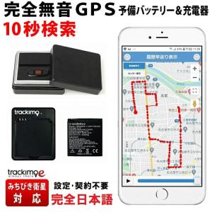 ＼今なら30日が90日無制限！特別キャンペーン中／トラッキモe予備バッテリー＆充電器 GPS 発信機 超 小型 追跡 浮気 車 GPSトラッカー 磁石 車両取付 契約不要｜GPSトラン-GPS発信機専門店